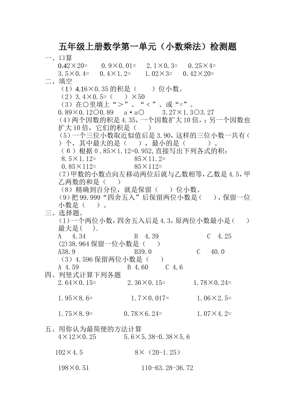五年级上册数学第一单元(小数乘法)检测题_第1页