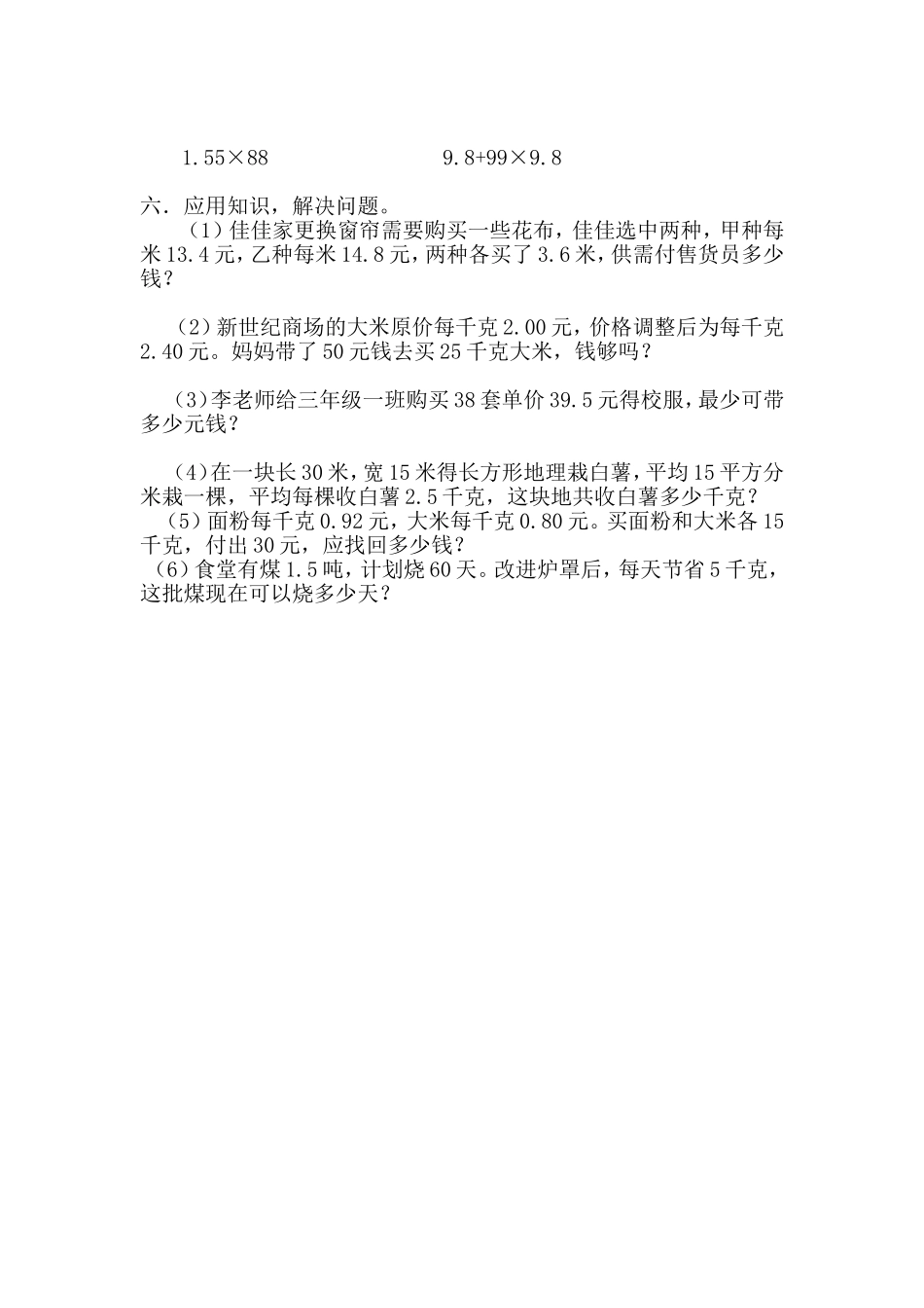五年级上册数学第一单元(小数乘法)检测题_第2页