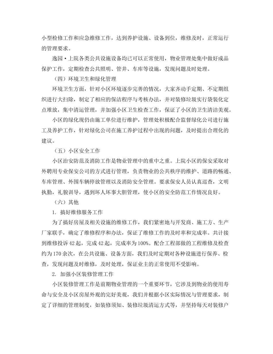 客服部年度工作总结格式范文 _第2页