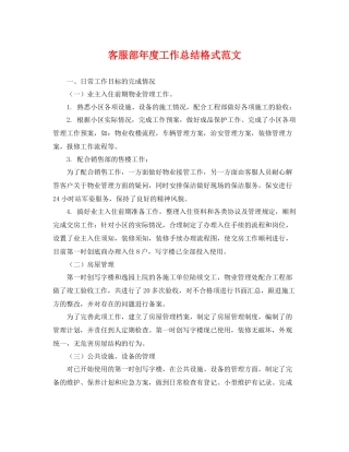 客服部年度工作总结格式范文 