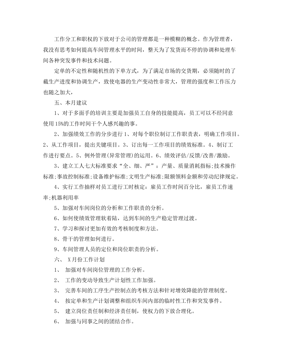 部门7月工作总结范文【三篇】 _第2页