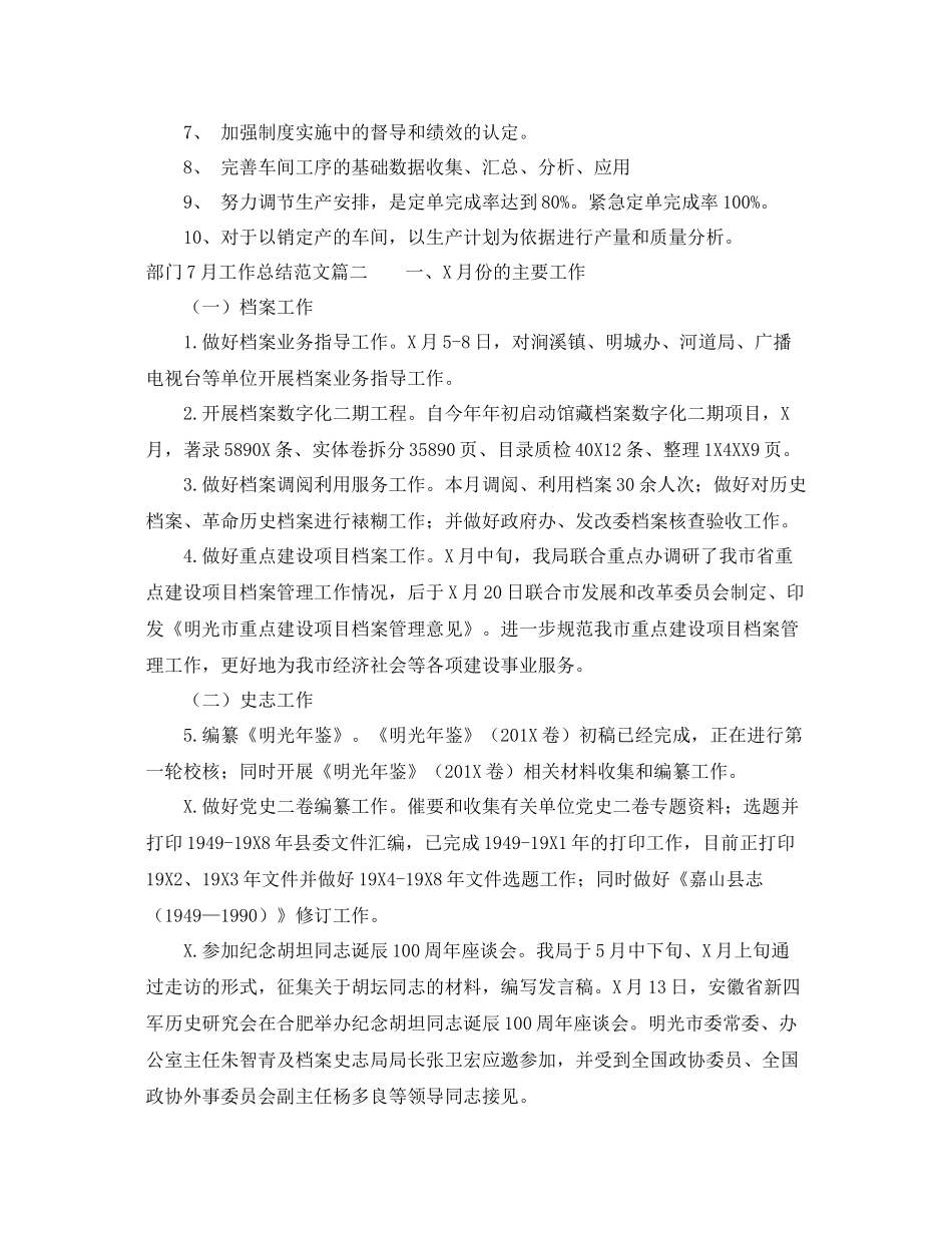 部门7月工作总结范文【三篇】 _第3页
