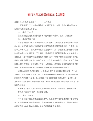 部门7月工作总结范文【三篇】 