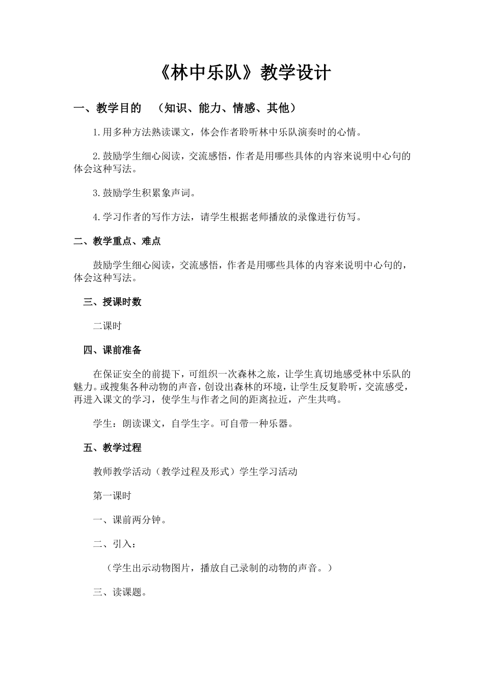 《林中乐队》(1)_第1页