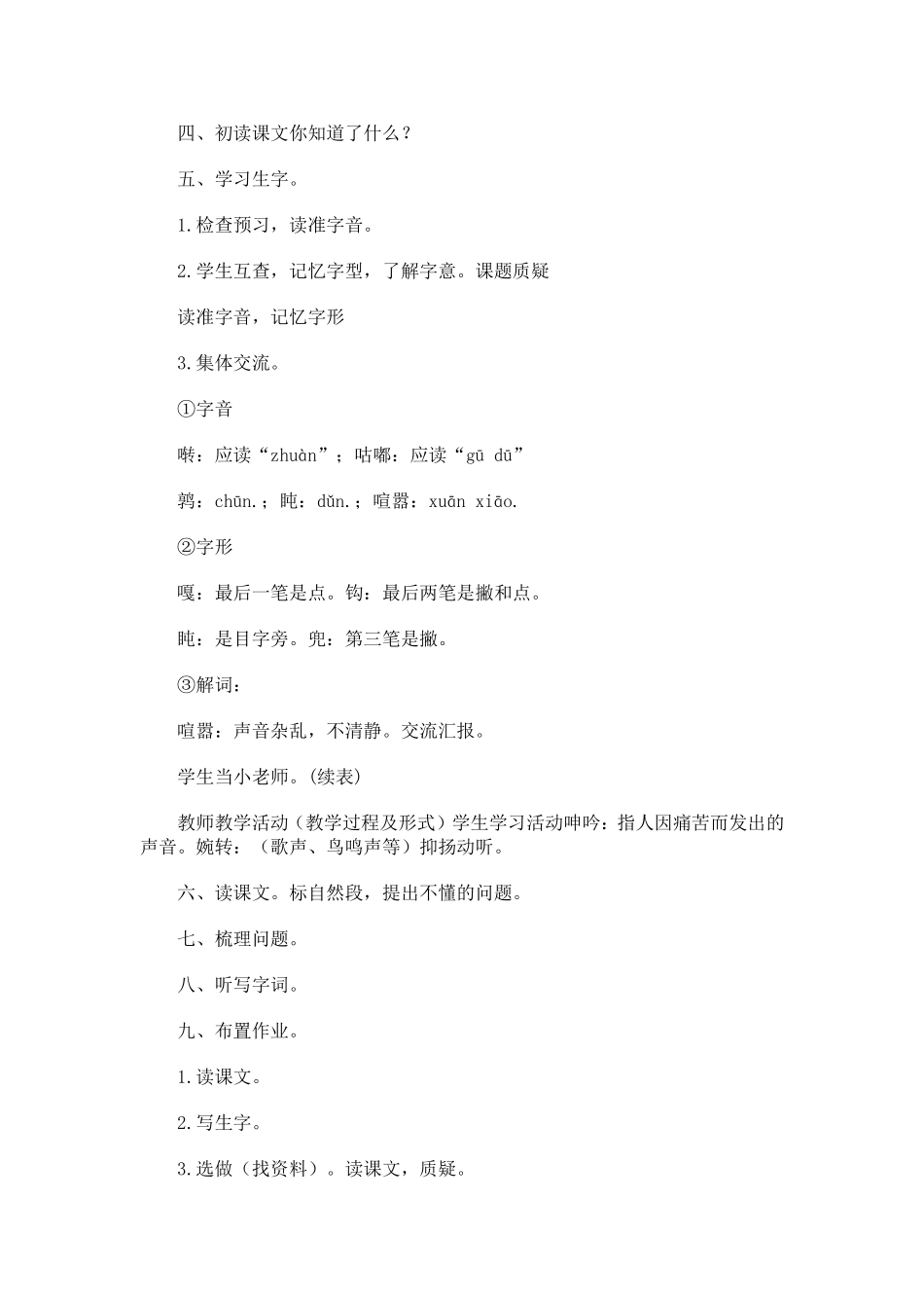 《林中乐队》(1)_第2页