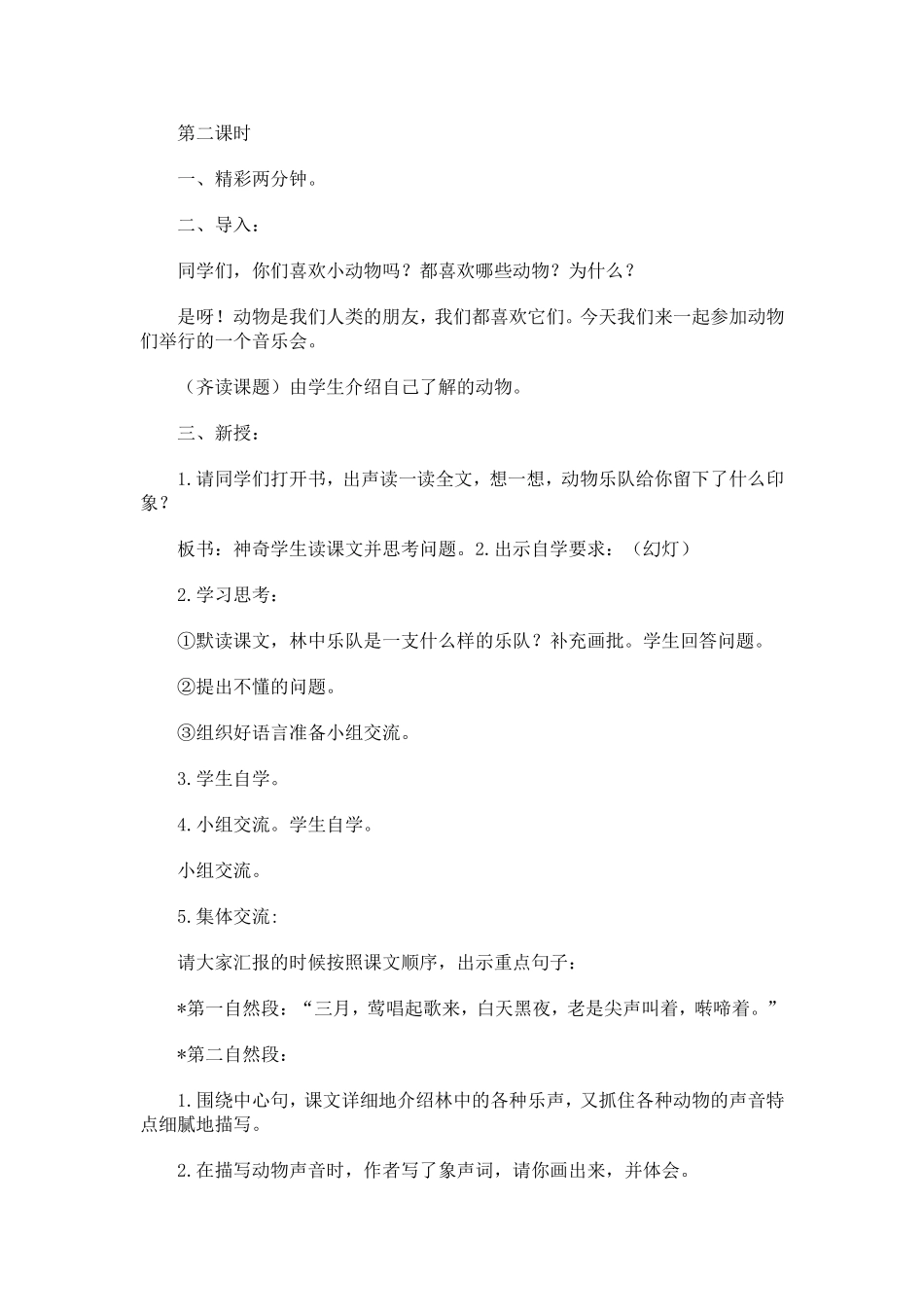 《林中乐队》(1)_第3页