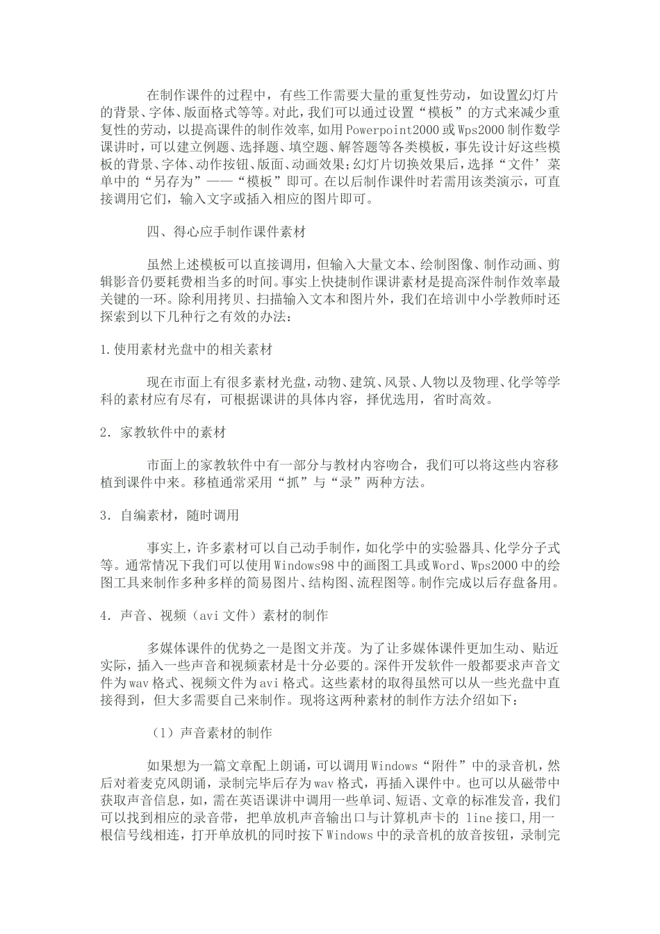 精美的多媒体课件制作是用这些方法 (3)_第2页