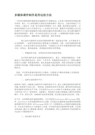 精美的多媒体课件制作是用这些方法 (3)