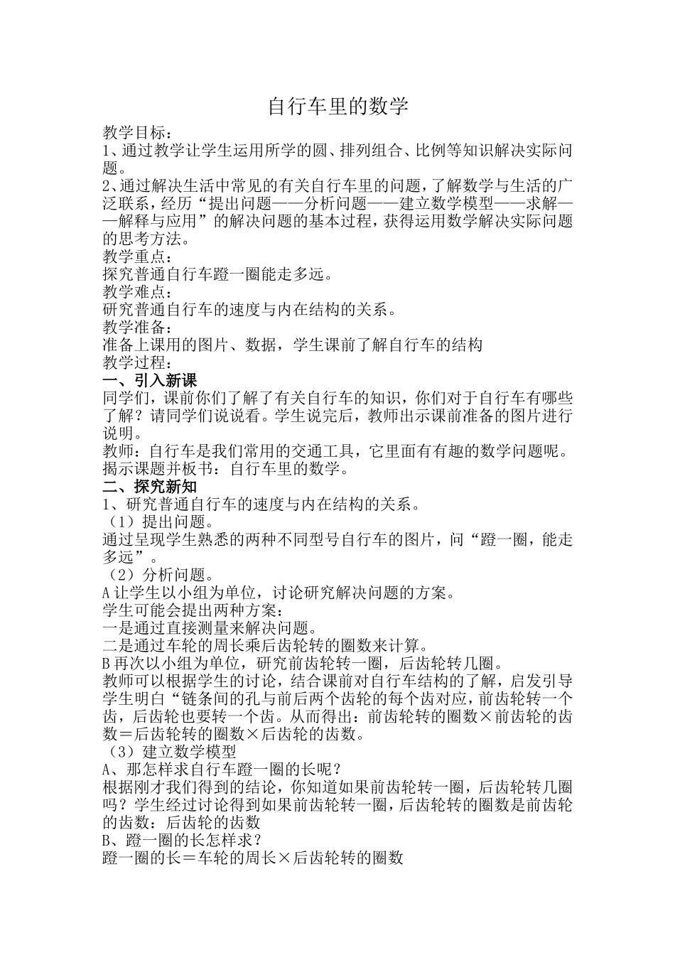 自行车里的数学_第1页