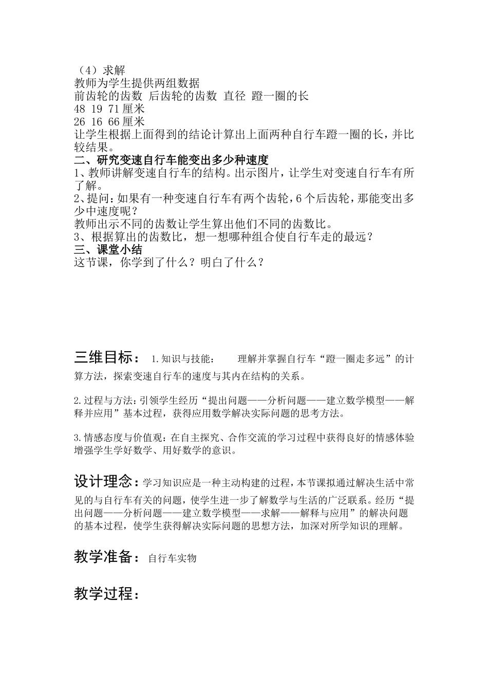 自行车里的数学_第2页