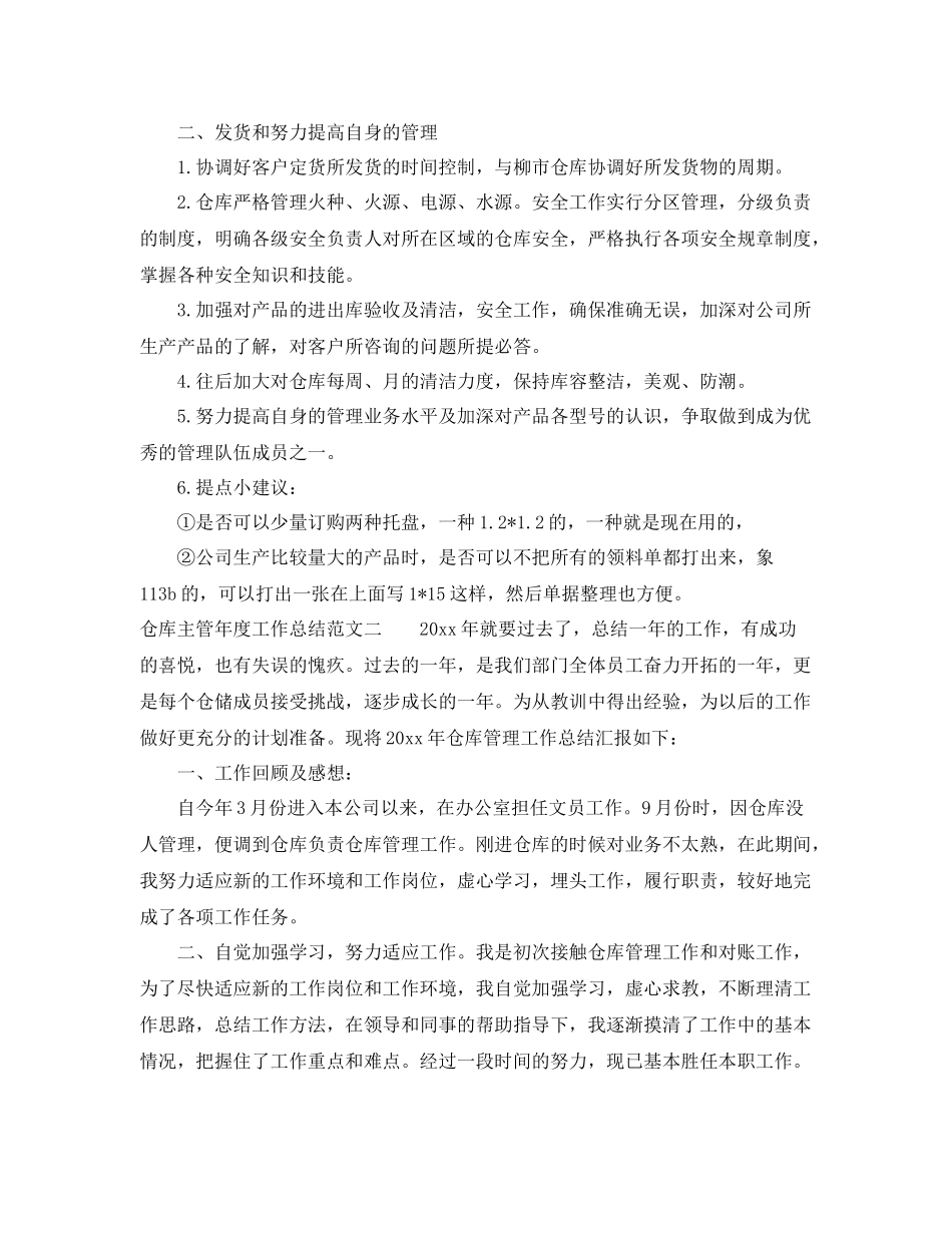 仓库主管年度工作总结范文 _第2页