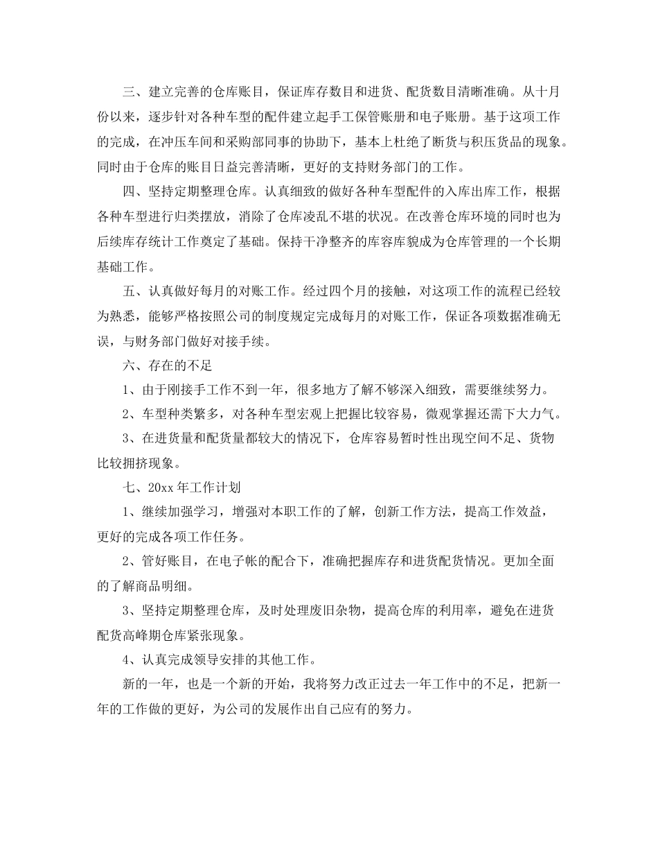 仓库主管年度工作总结范文 _第3页