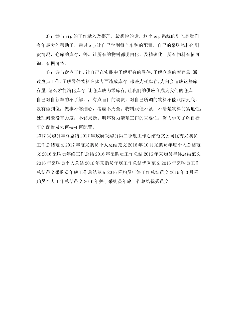 最新采购员工作总结范文 _第2页