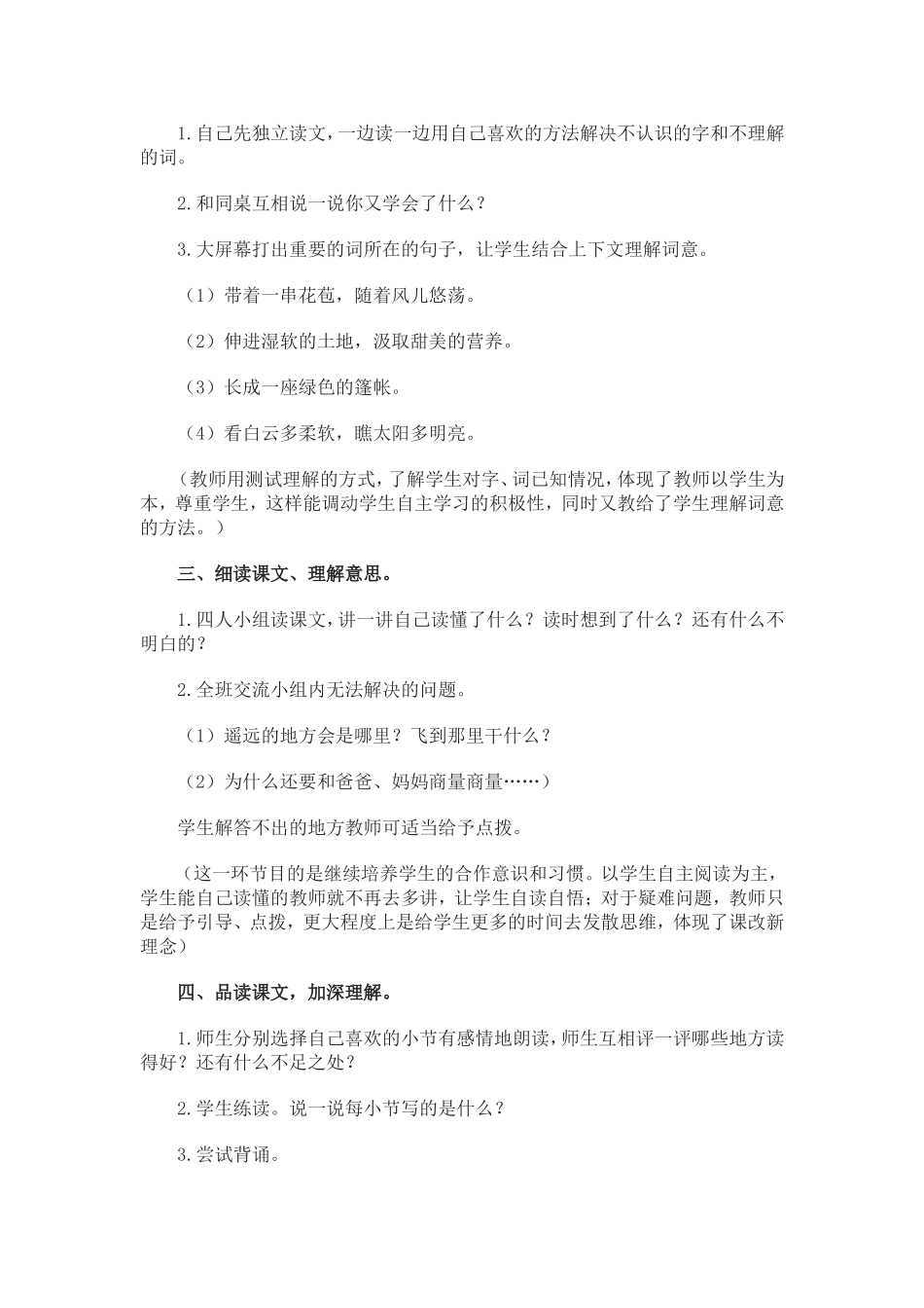 三年级我想的教学设计_第2页