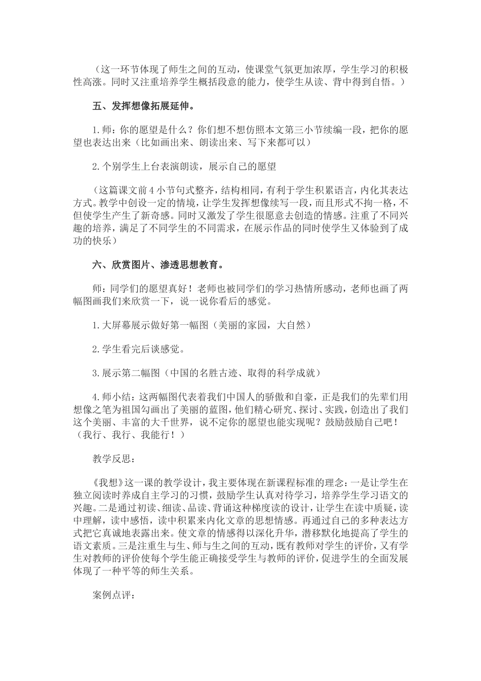 三年级我想的教学设计_第3页