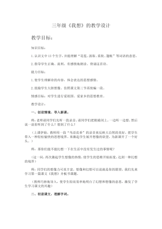 三年级我想的教学设计
