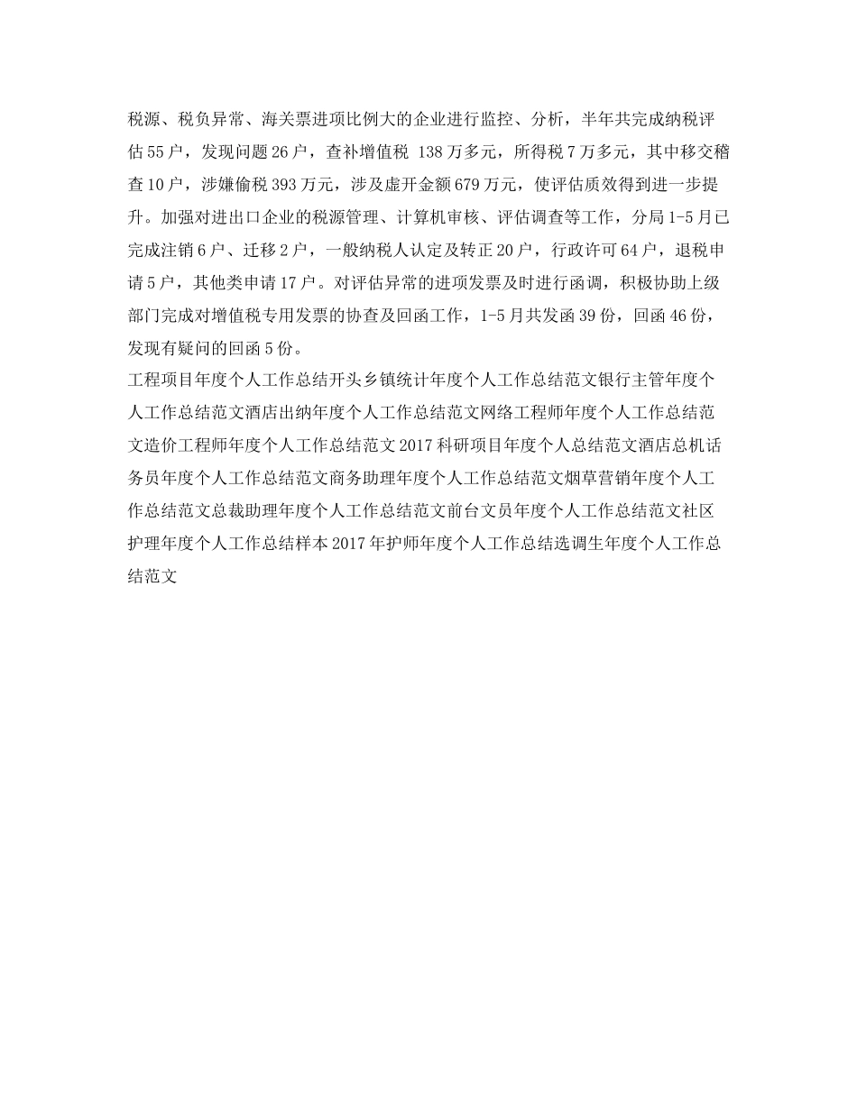 税务宣传年度个人工作总结范文 _第2页
