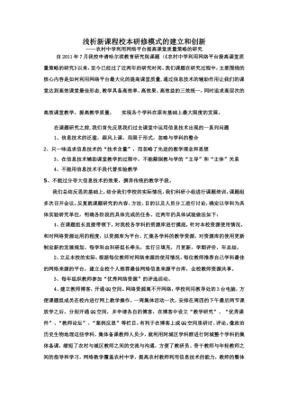 舍利中学课题研究阶段性总结——刘慧敏