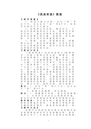 《我真希望》教案