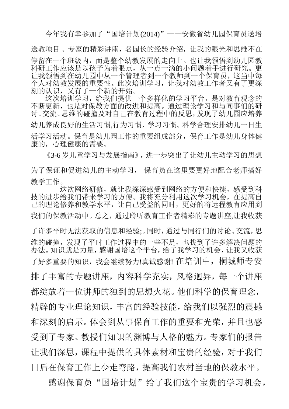 今年我有幸参加了_第1页