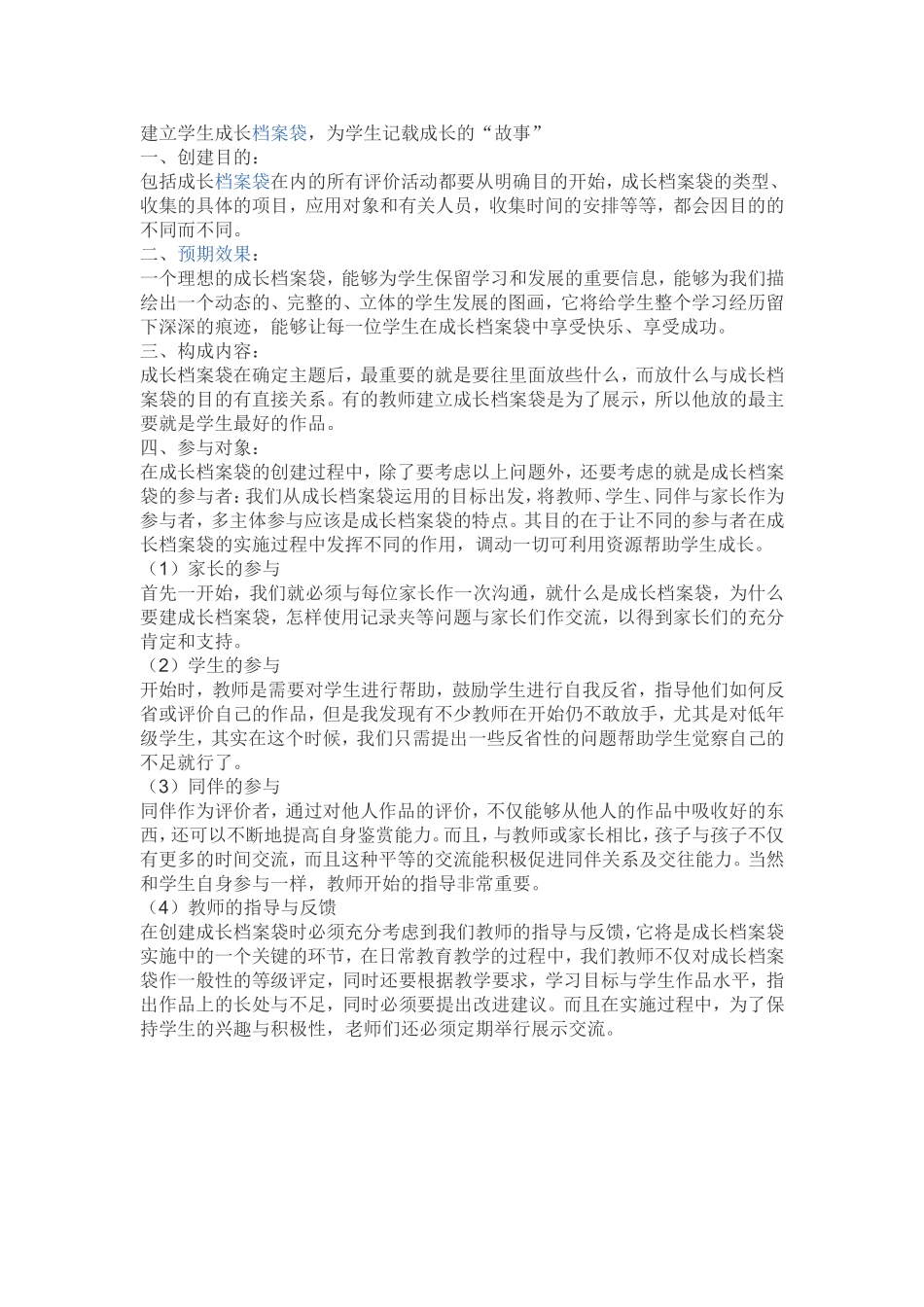 建立学生成长档案袋_第1页