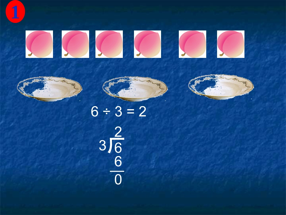 有余数的除法 (2)_第3页