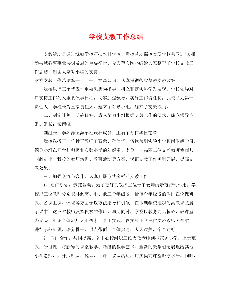 学校支教工作总结 _第1页