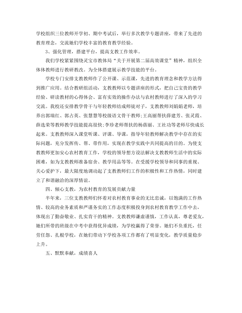 学校支教工作总结 _第2页