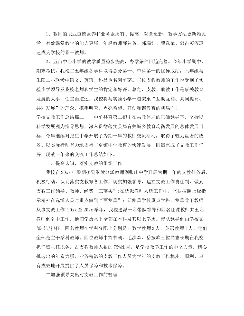 学校支教工作总结 _第3页