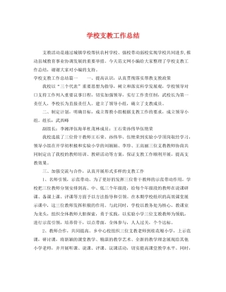学校支教工作总结 