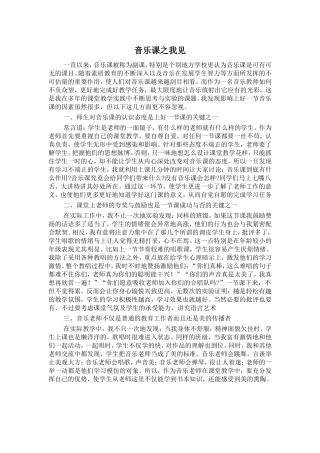 音乐课之我见