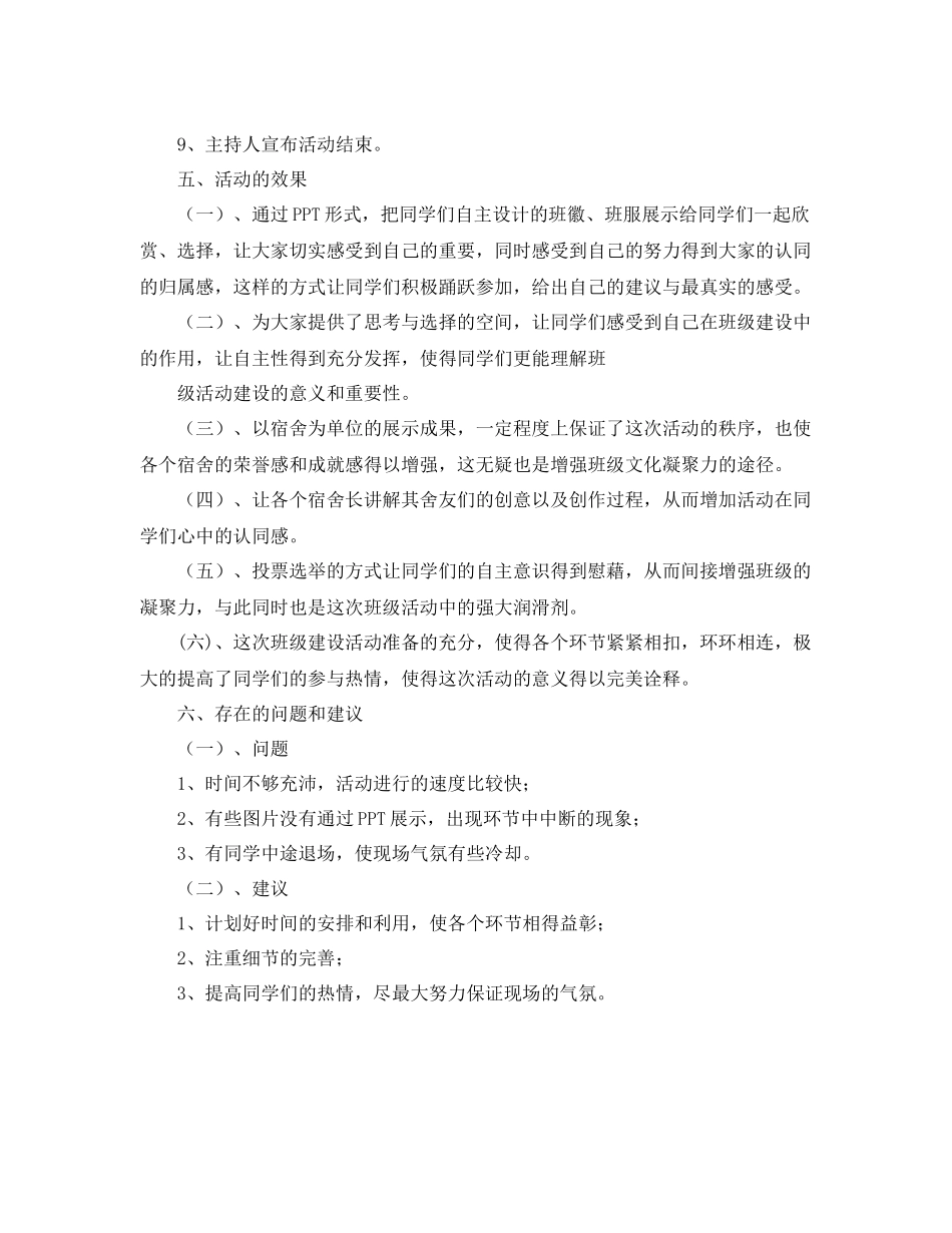 班级文化建设总结 _第2页