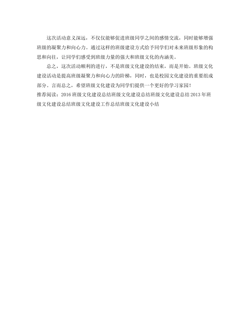 班级文化建设总结 _第3页