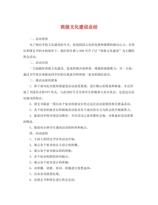 班级文化建设总结 