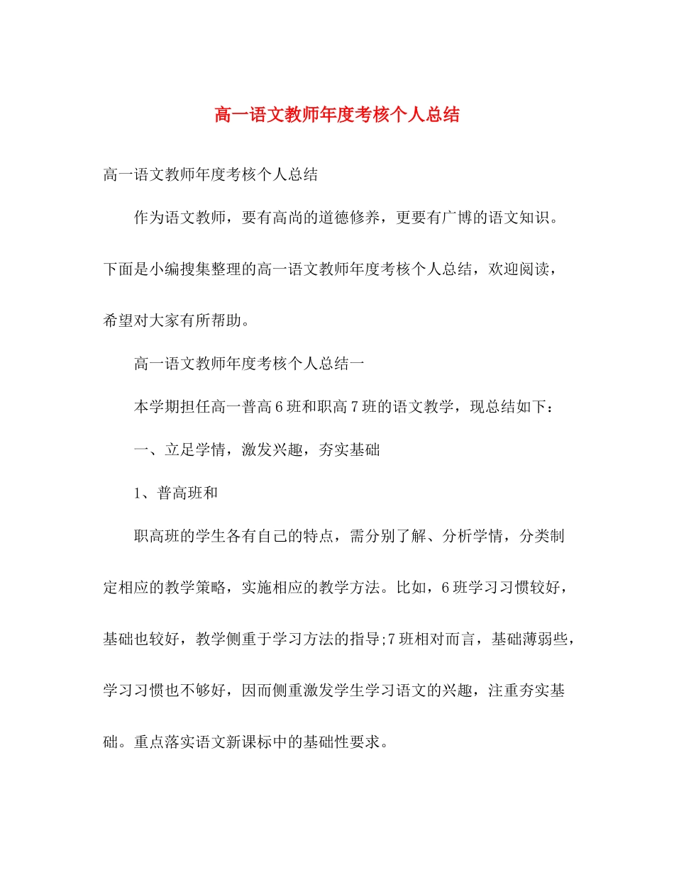 高一语文教师年度考核个人总结 _第1页