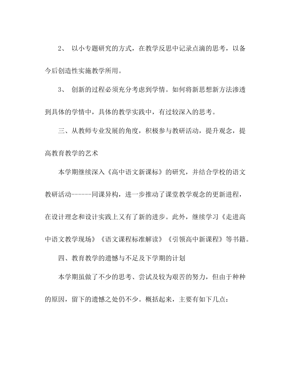 高一语文教师年度考核个人总结 _第3页
