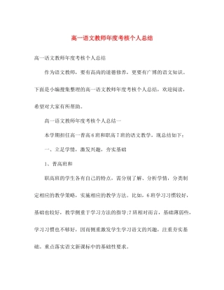 高一语文教师年度考核个人总结 