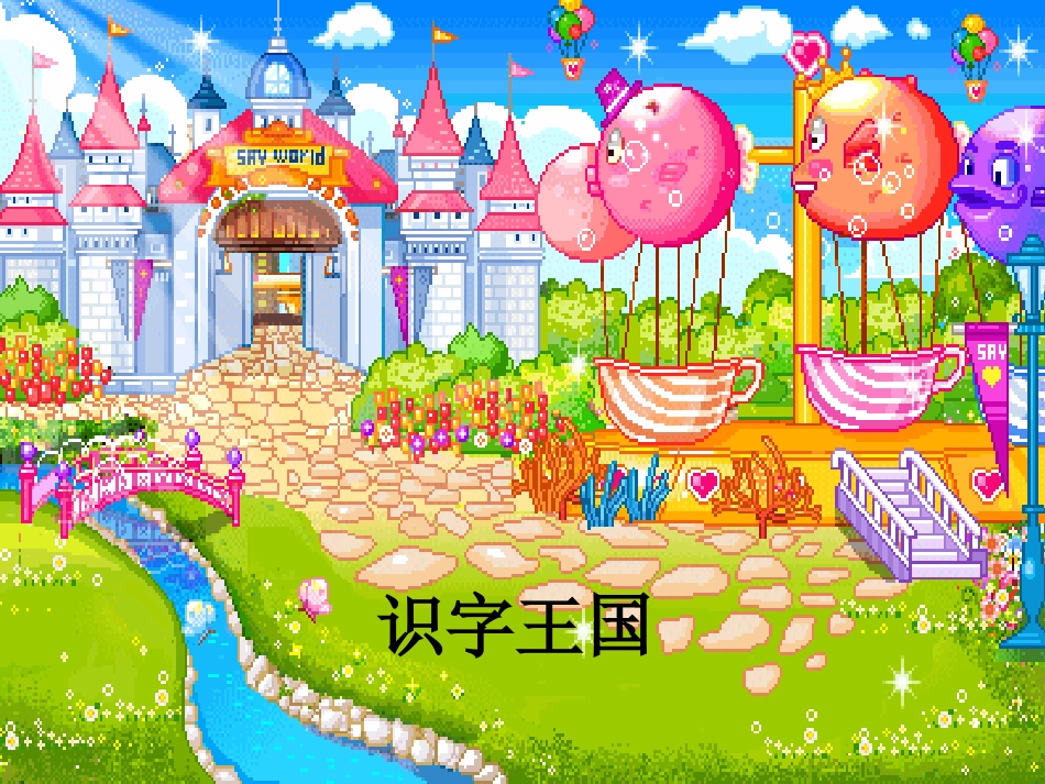 语文第三册语文园地四_第2页