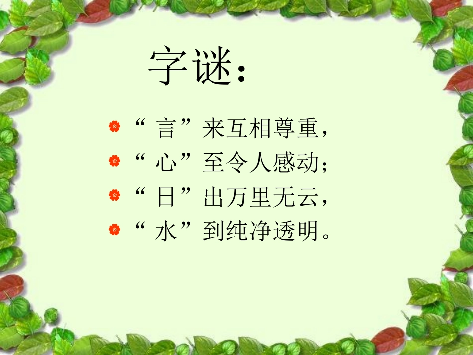 语文第三册语文园地四_第3页