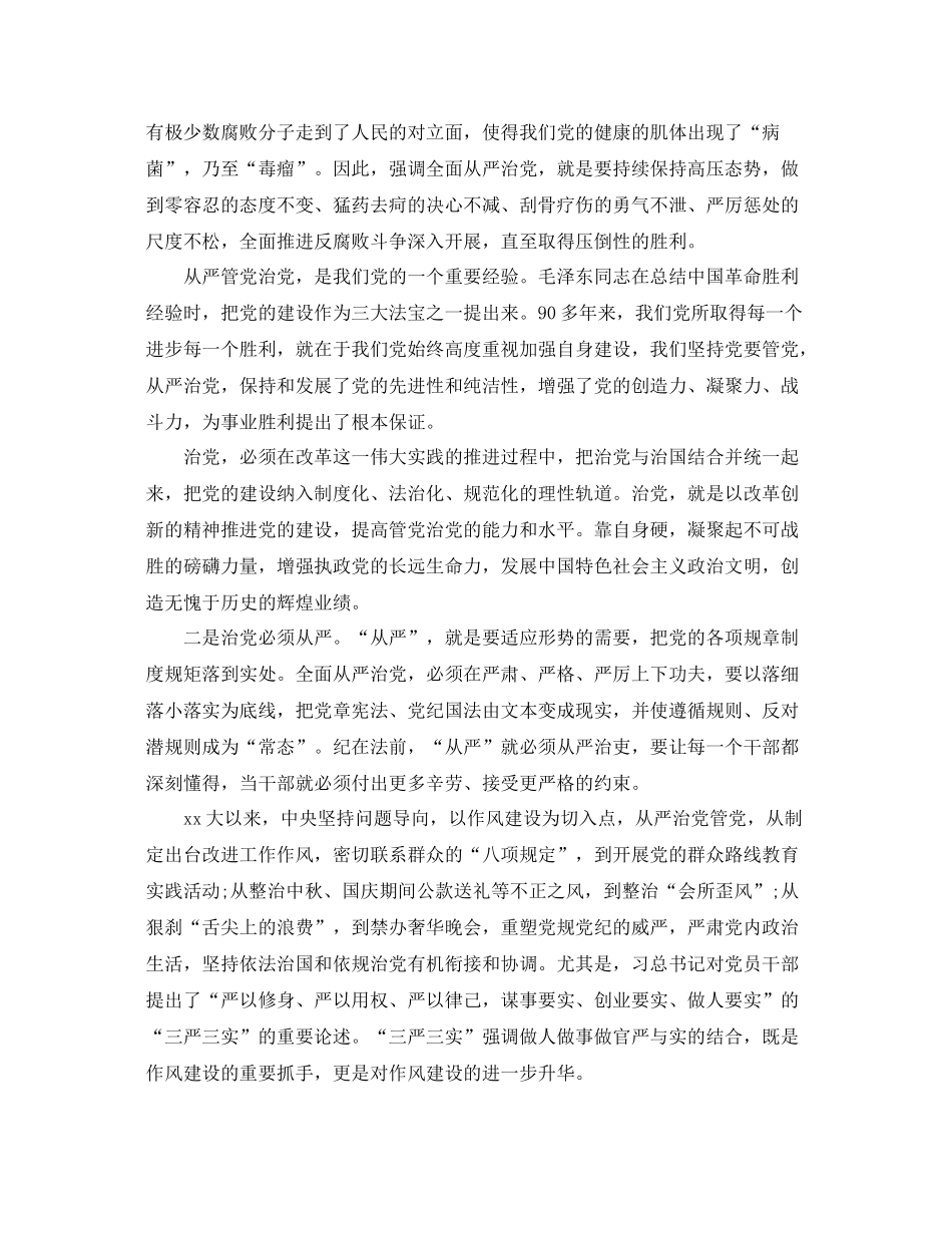 个人党校学习总结范文格式 _第2页