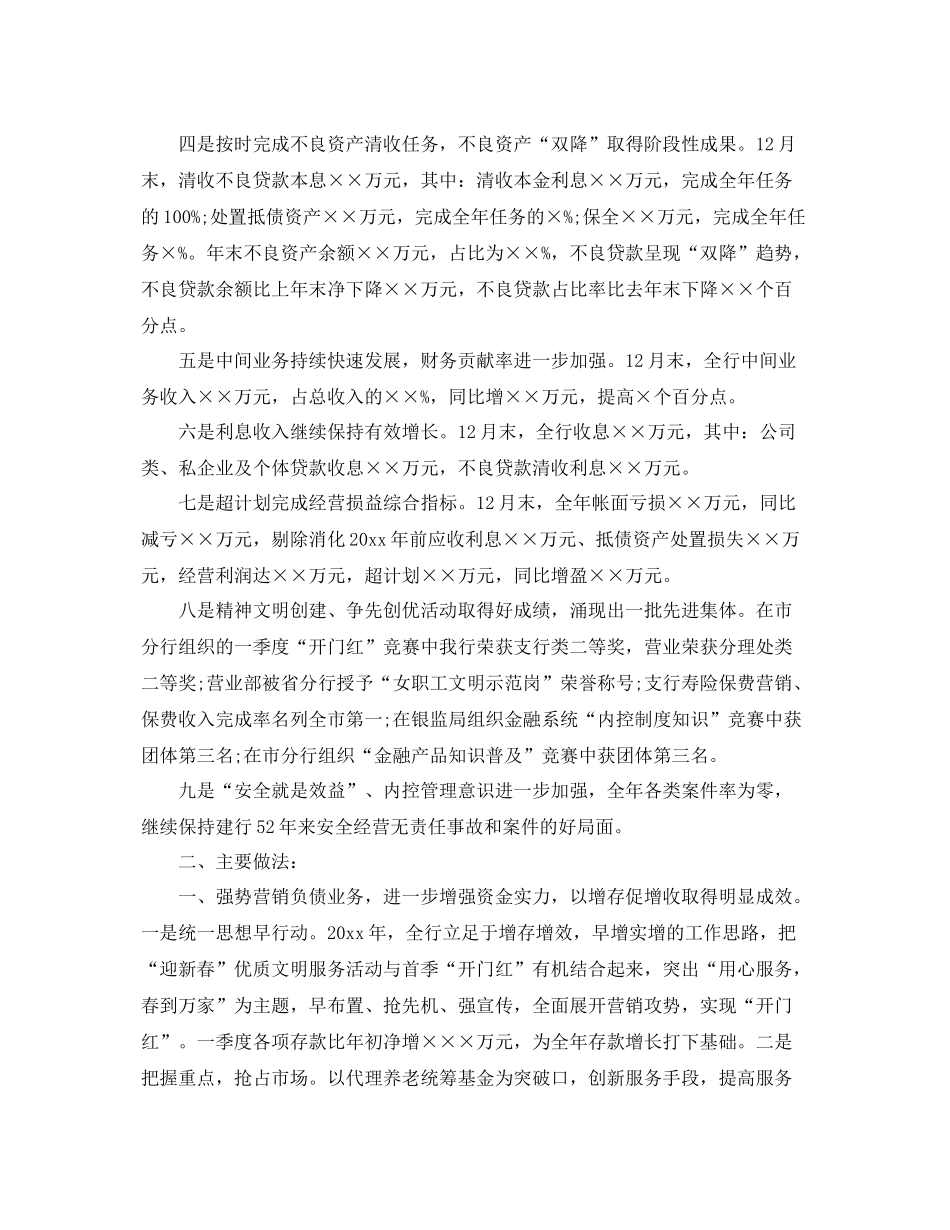 银行支行年终工作总结 _第2页