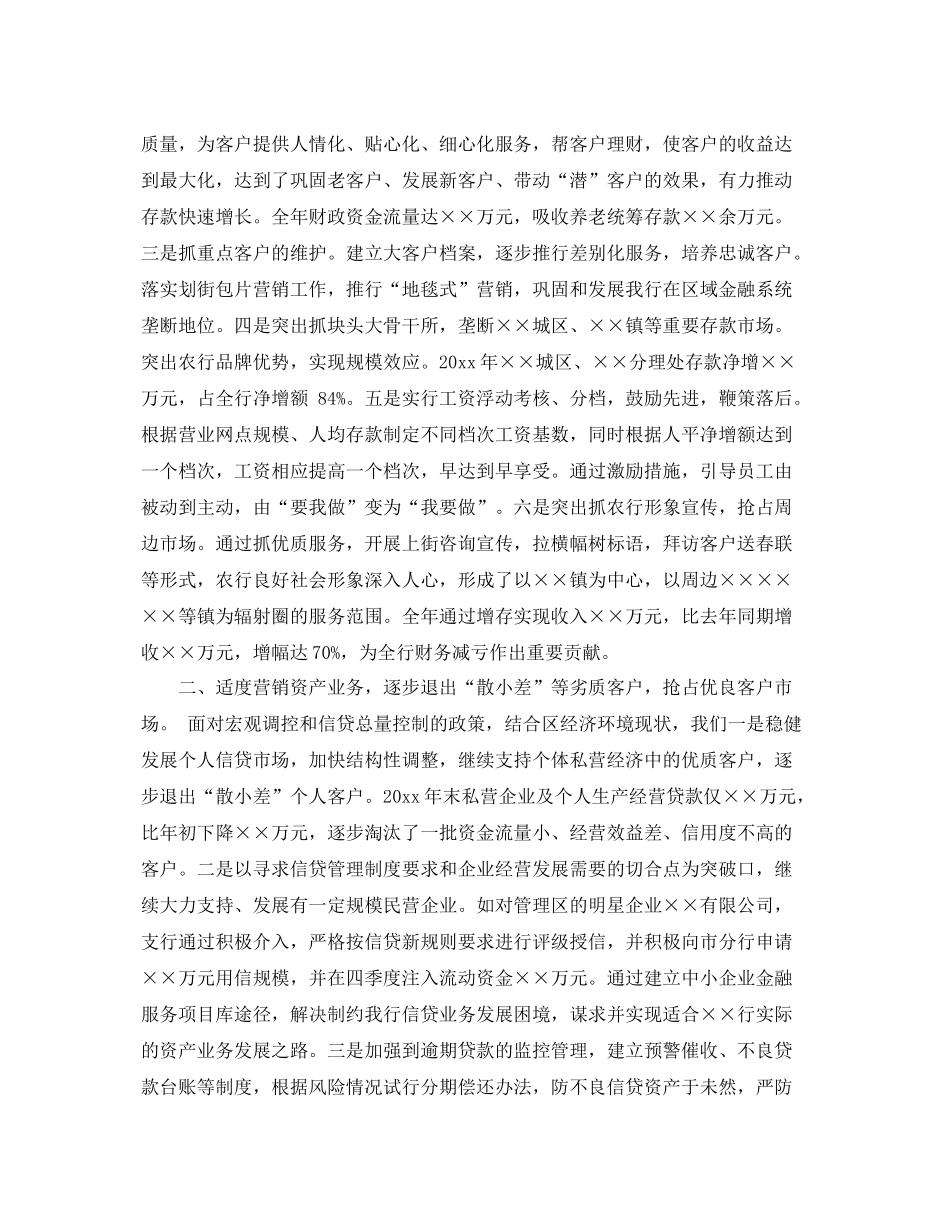 银行支行年终工作总结 _第3页