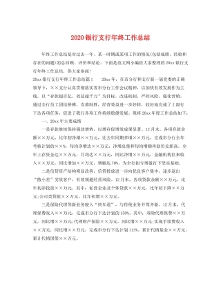 银行支行年终工作总结 