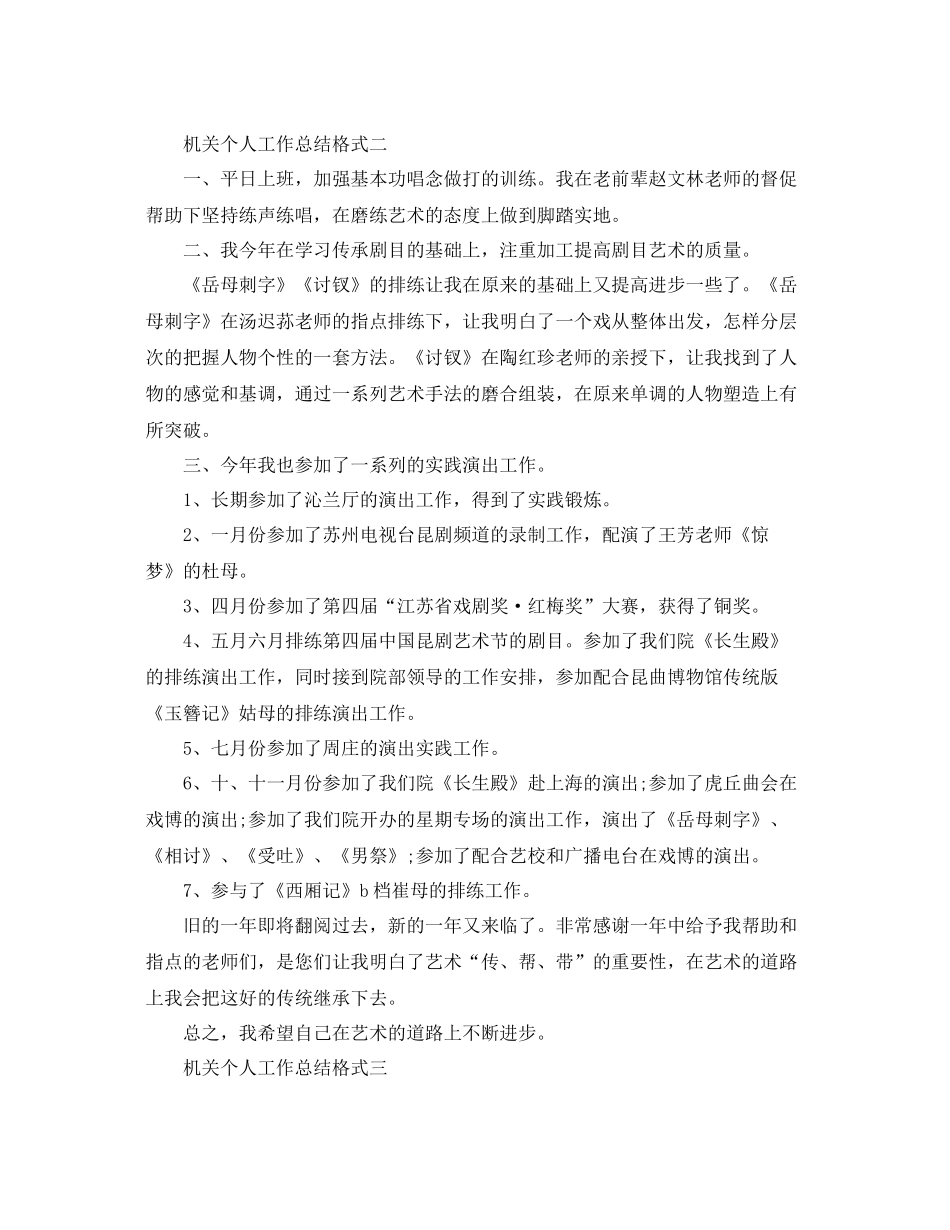 机关个人工作总结格式 _第3页
