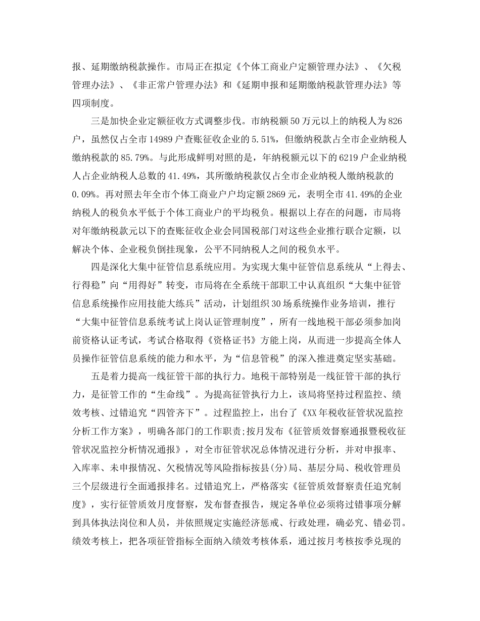 税务部门年终工作总结 _第2页