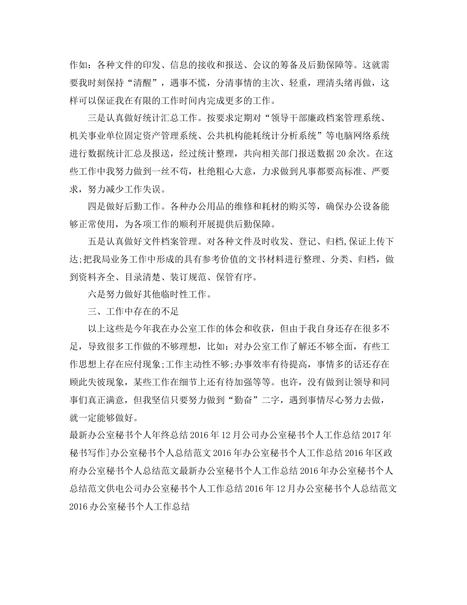 上半年办公室秘书个人工作总结 _第2页