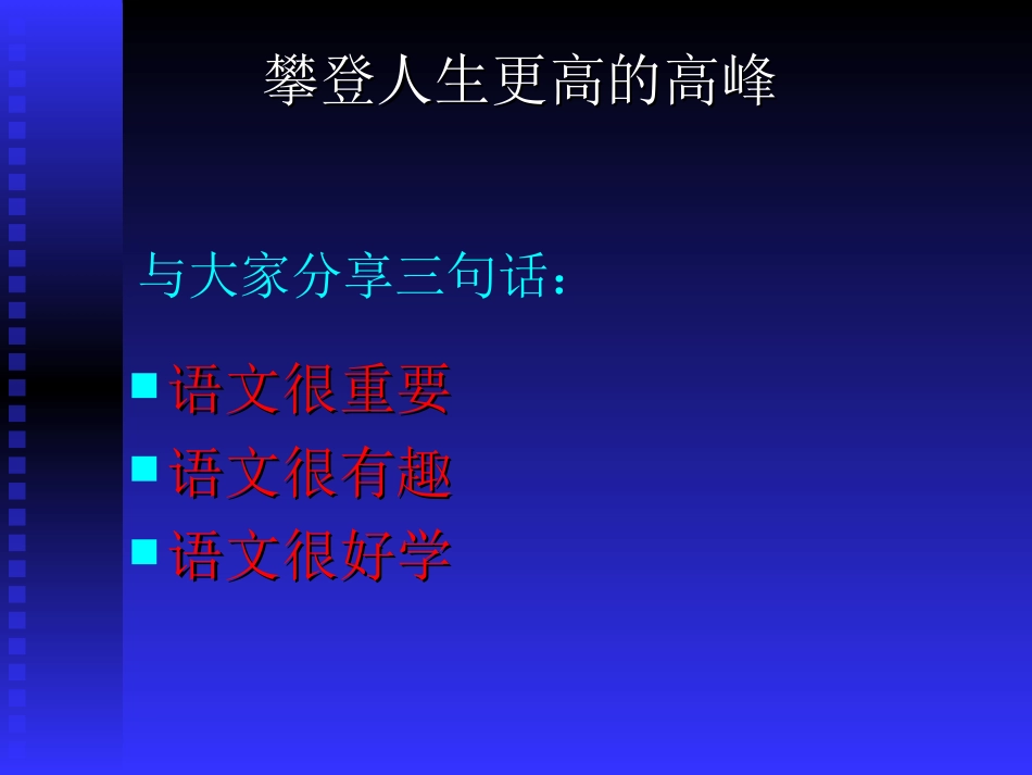 初中开学第一课：走进有趣的语文世界课件_第3页