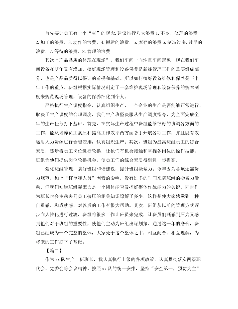 工厂生产车间班长半年工作总结 _第2页