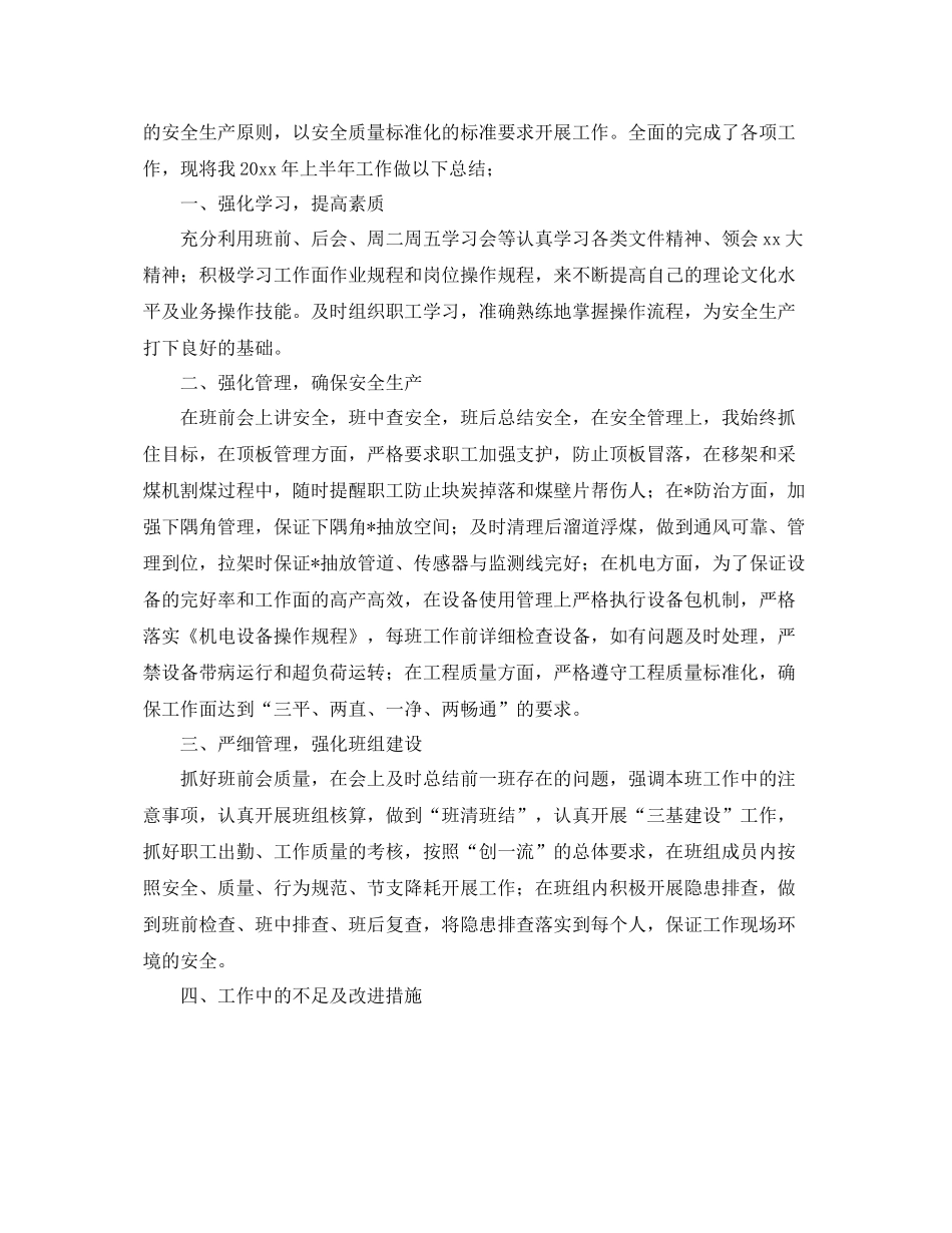 工厂生产车间班长半年工作总结 _第3页