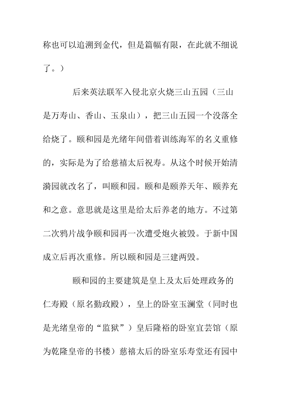 颐和园的资料_第2页